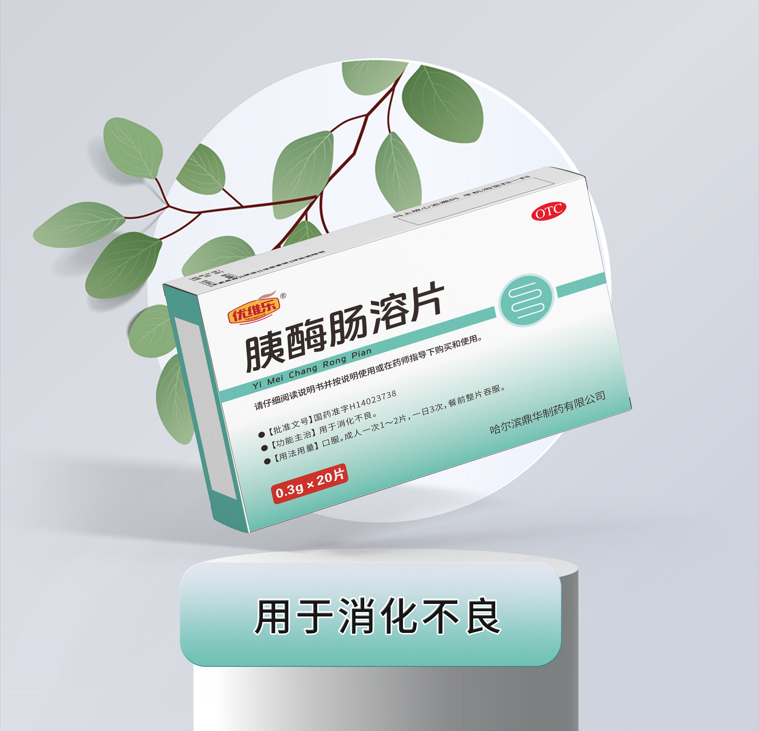 2023年4月份，公司购买了药品“胰酶肠溶片”的生产技术和生产批件。